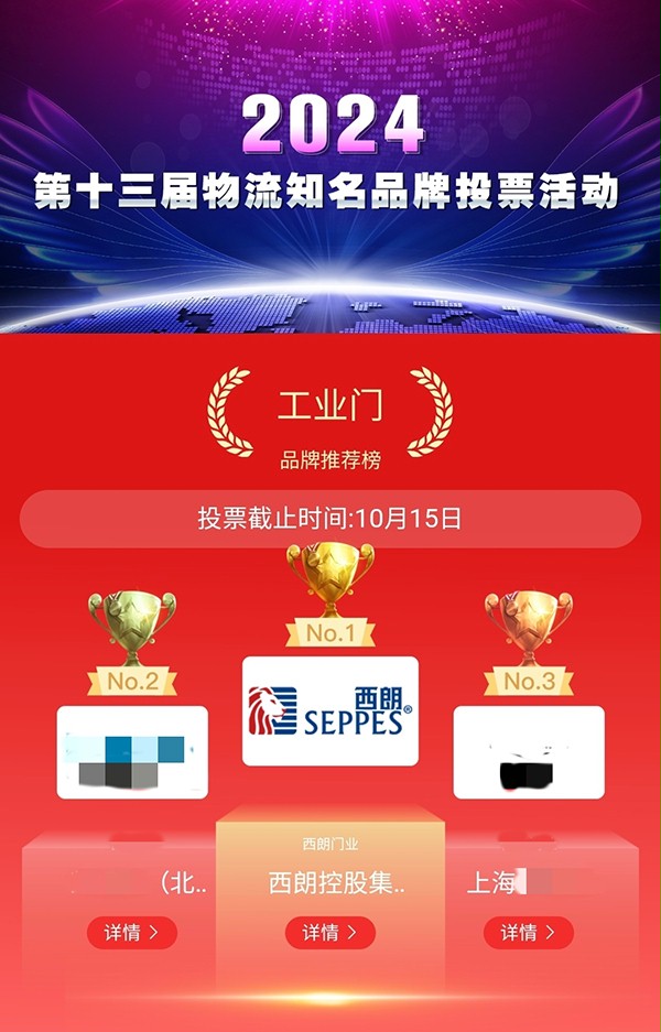 2024第十三届中国物流知名品牌投票评选活动中冰球突破app下载门业以最高票数获得前十排名第一