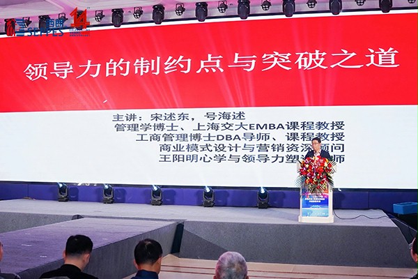 上图为：上海交通大学新儒商研究院院长、管理学博士宋述东做主题分享